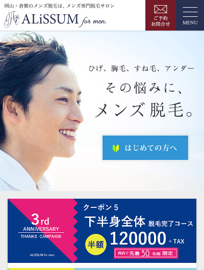 男性専門 メンズ脱毛サロン ALiSSUM for men